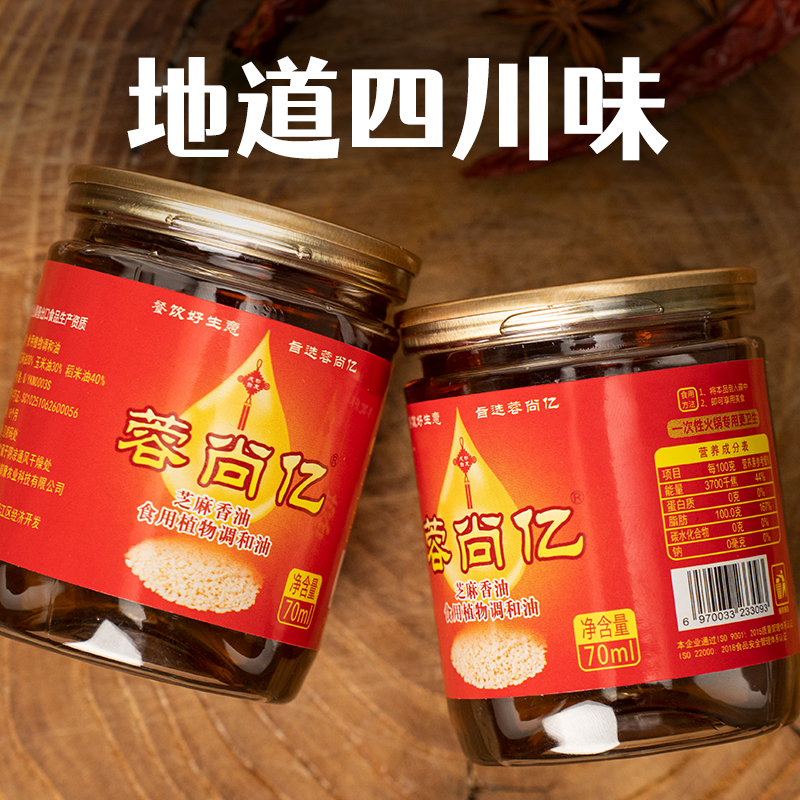 芝麻香油火锅油碟70ml