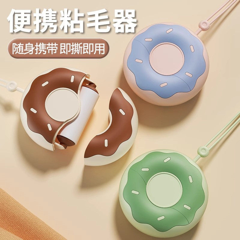 便携家用甜甜圈粘毛器可撕式滚筒替换纸芯宠物衣物去毛除尘,淘宝优惠券,粉丝福利购,淘宝优惠卷