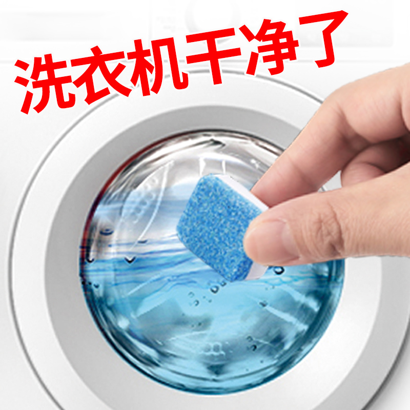 15片滚筒洗衣机槽清洗剂泡腾片全自动清洁块杀菌去污装家用深度 - 图2