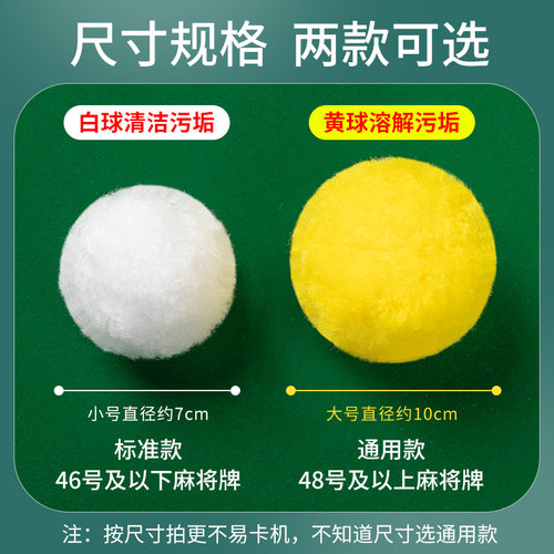 麻将机清洗球专用清洁球静音神器配件大全清洗自动洗麻将牌的球球 - 图2