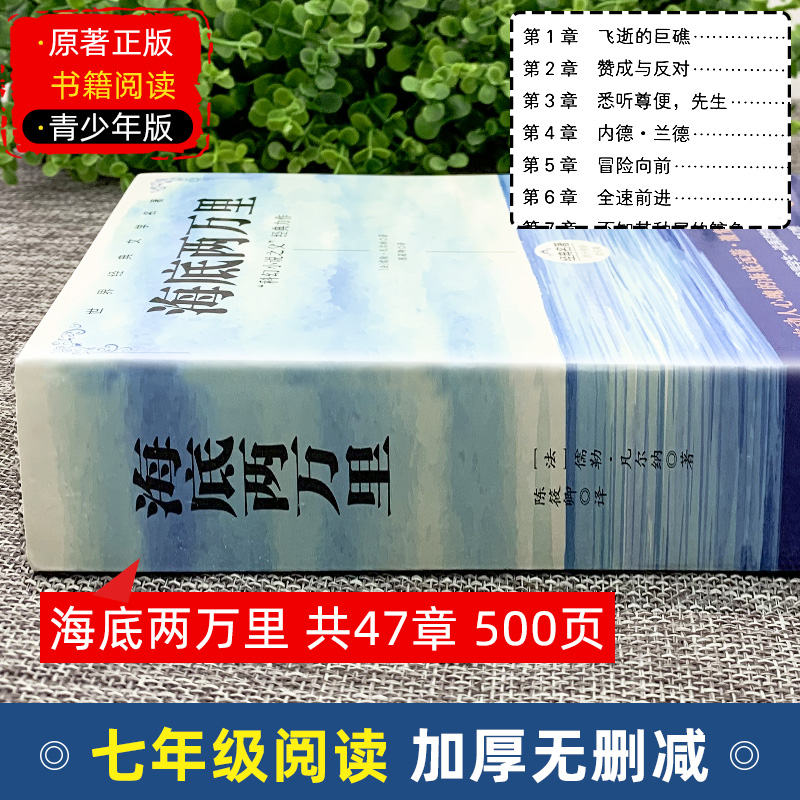 海底两万里必读正版书原著人民文学出版社骆驼祥子老舍七年级下册课外书名著初一7下初中课外阅读书籍教育配套呐喊人教版作品集 - 图0