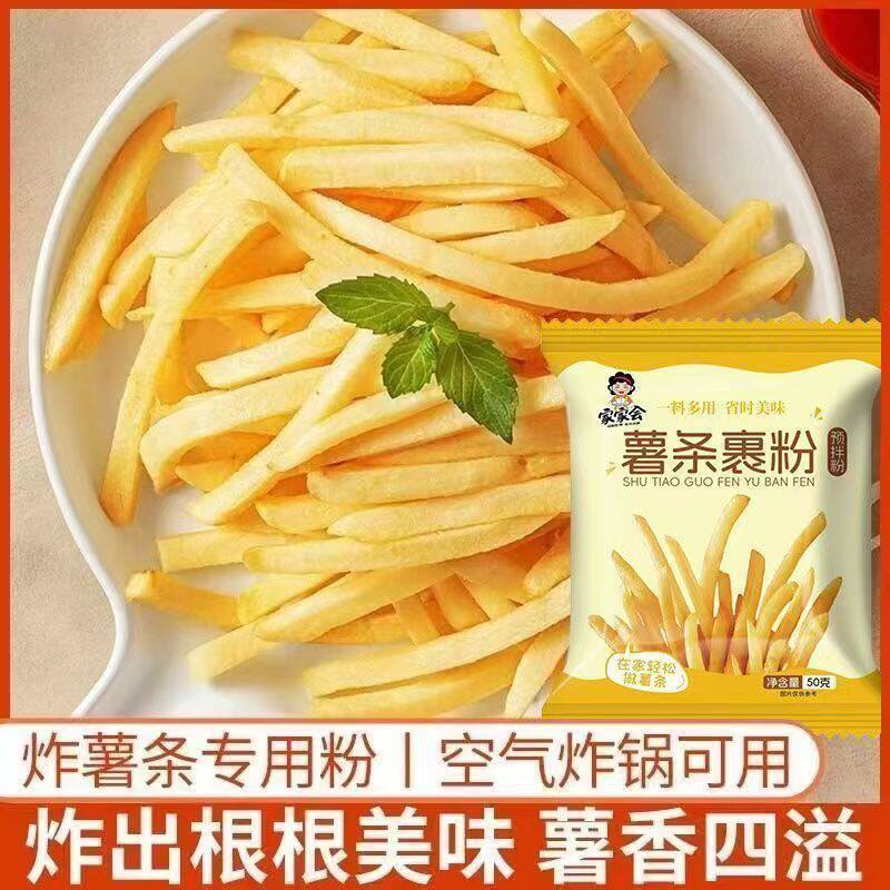 薯条裹粉炸薯条专用家用炸鸡脆皮粉炸丸子淀粉50g包酥脆香脆小酥 - 图1
