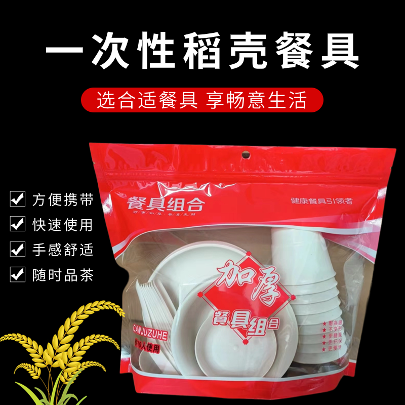 稻壳一次性餐具碗筷勺套装家用结食品级杯碟三四件套结婚酒席人份,淘宝优惠券,粉丝福利购,淘宝优惠卷