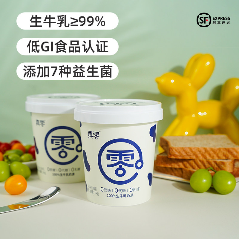 真零酸奶0乳糖无蔗糖低温原味纯酸奶2斤桶装代餐酸奶碗配方固体,淘宝优惠券,粉丝福利购,淘宝优惠卷