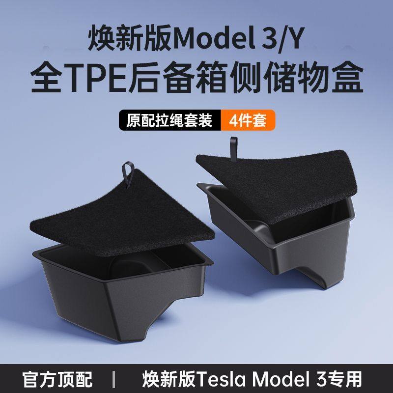 适用新款特斯拉ModelY/3焕新版后备箱储物盒侧边收纳内饰盖板配件,淘宝优惠券,粉丝福利购,淘宝优惠卷
