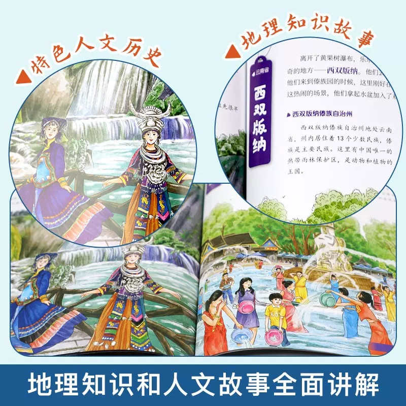 带着孩子游中国全8册绘本写给儿童的国家地理我的环球旅行手册漫画小学生百科全书启蒙书读得懂的三四五年纪科普跟着古诗词 - 图1