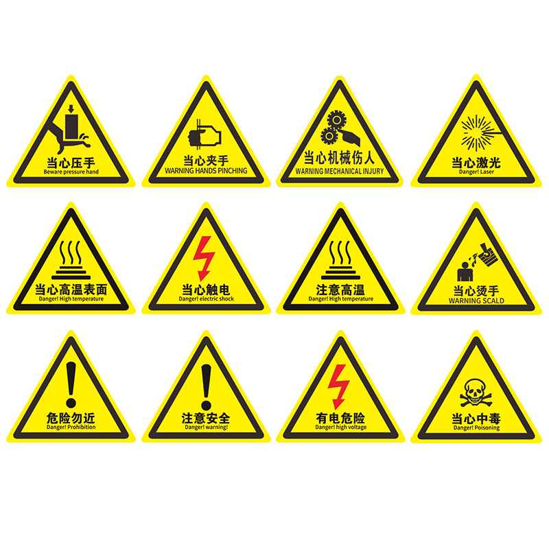 当心触电注意安全机器标识贴纸机械设备标签警示贴pvc胶片贴当心高温伤手烫手有电危险三角小心编号指示警告 - 图3