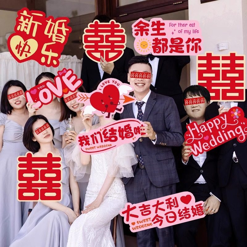 结婚手举牌氛围拍照出片小道具接亲伴娘伴郎合影婚礼游戏手持KT板,淘宝优惠券,粉丝福利购,淘宝优惠卷