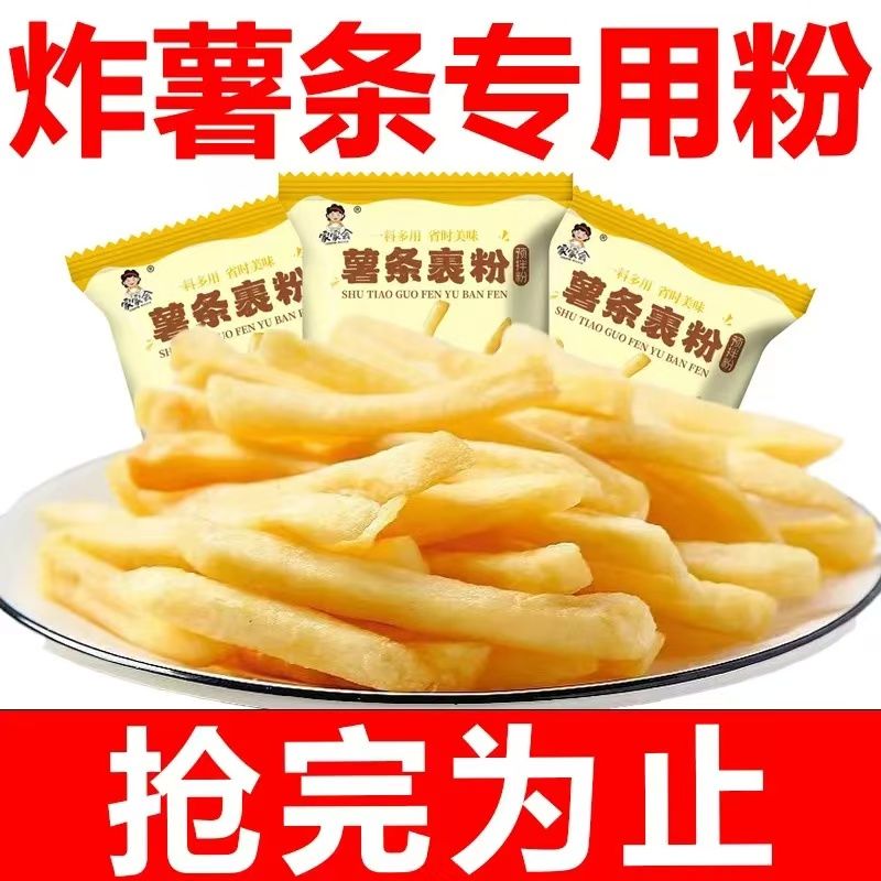 薯条裹粉炸薯条专用家用炸鸡脆皮粉炸丸子淀粉50g包酥脆香脆小酥 - 图3