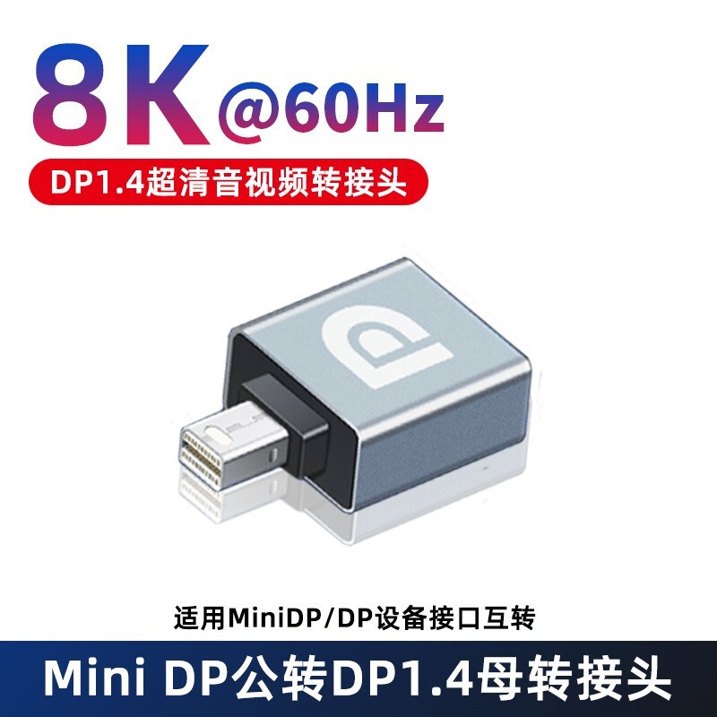 mini dp转dp转换器公转母雷电2苹果笔记本电脑显示器转换头165hz - 图1