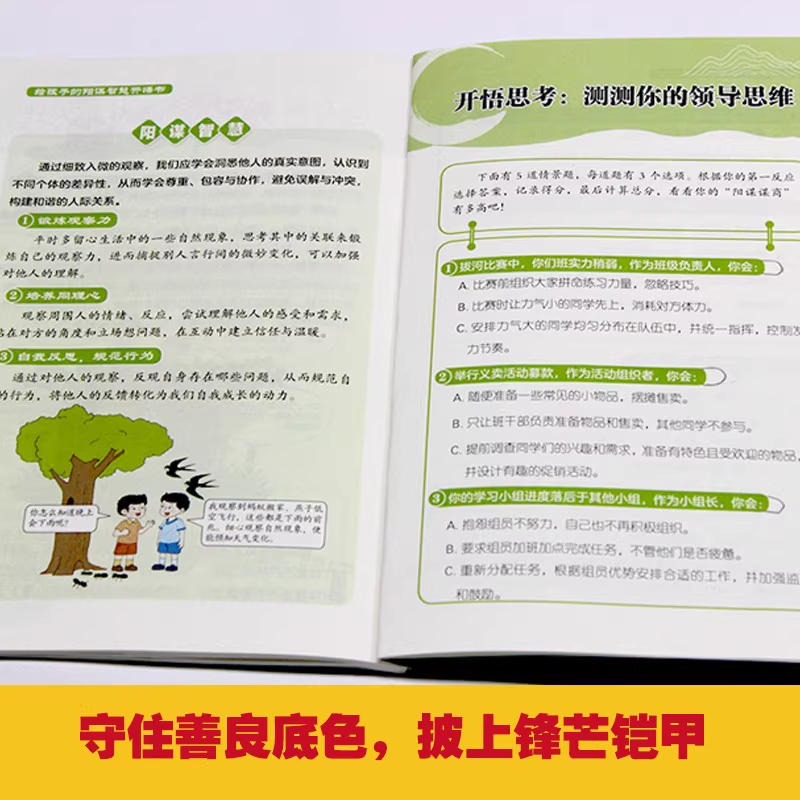 抖音同款让孩子长点心眼潮汕家庭送给孩子的人生决策书入世哲学启蒙给的阳谋智慧开悟书全4册思维成长正版 - 图2