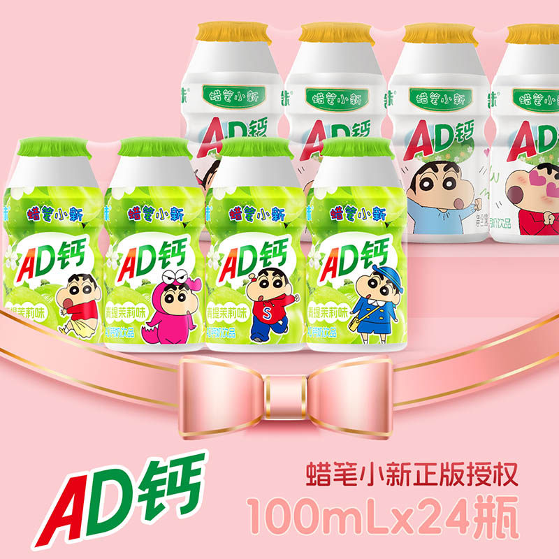 舒味ad钙奶蜡笔小新联名款饮料茉莉青提味100ml*24瓶正版奶饮品