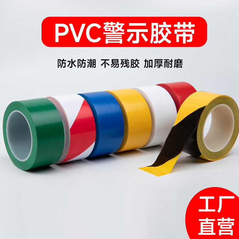 PVC黑黄斑马线高粘度警示地板贴隔离警戒地标贴防水仓库工厂车间-图1