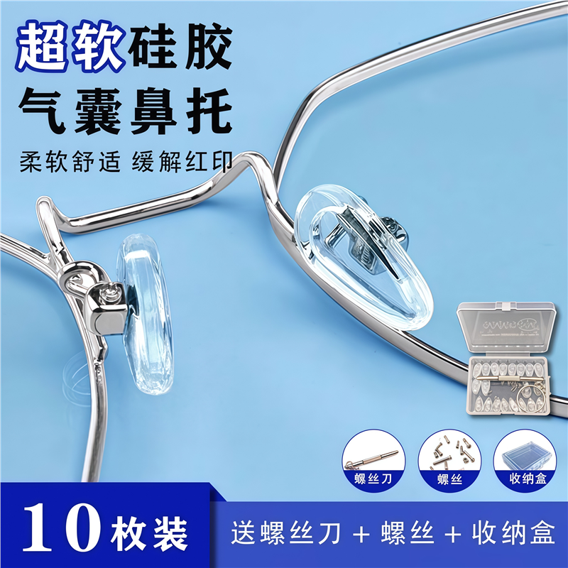 气囊眼镜鼻托硅胶超软空气防压痕防滑鼻梁支架拖眼睛鼻子配件鼻垫,淘宝优惠券,粉丝福利购,淘宝优惠卷