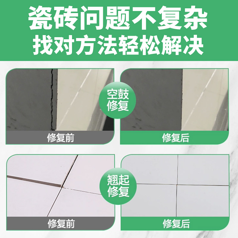 瓷砖修补剂空鼓专用胶强力粘合剂墙翘起修复胶注射填充家地砖灌缝 - 图1