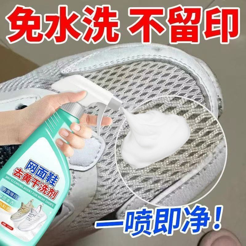 网面鞋专用清洗剂去污增白去黄还原洗鞋神器一擦免洗小白鞋清洁,淘宝优惠券,粉丝福利购,淘宝优惠卷