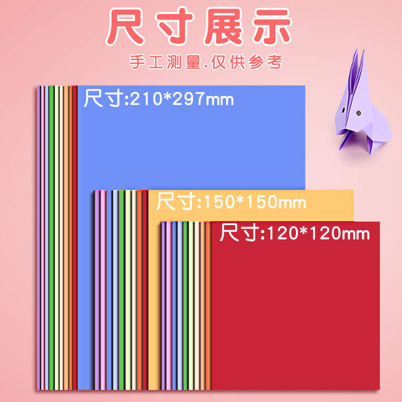 手工折纸儿童彩纸套装a4幼儿园宝宝手工纸专用10色20色硬卡纸厚千纸鹤纸飞机材料折叠纸折纸书大全教程剪纸 - 图2