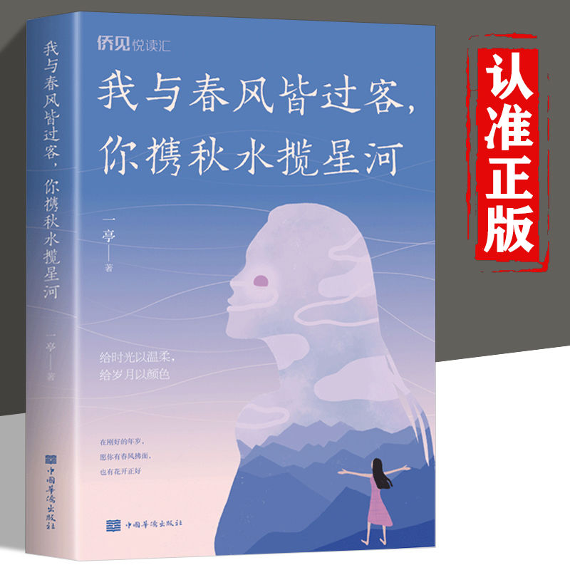 3册你是我风里的的人才配得上你的余生我与春风皆过客你携秋水揽星河青春励志伤感情感文学爱情小说散文心理学名著高中短篇白话文 - 图1