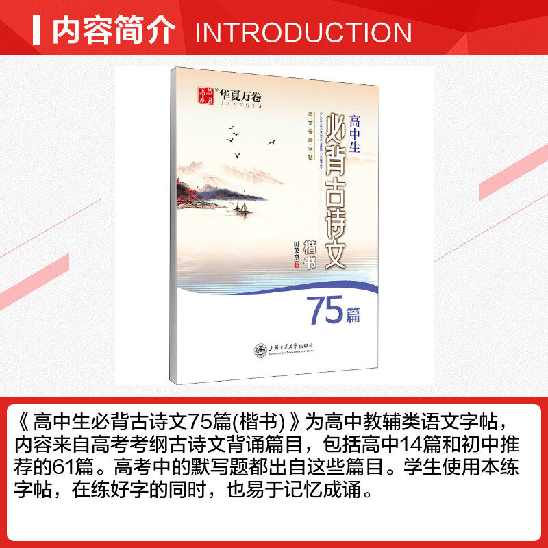 高中生必背古诗文75篇田英章楷书字帖高中硬笔语文练字帖钢笔临摹描红高考必背古诗词正楷初中生作文优美词句积累文言文大学,淘宝优惠券,粉丝福利购,淘宝优惠卷
