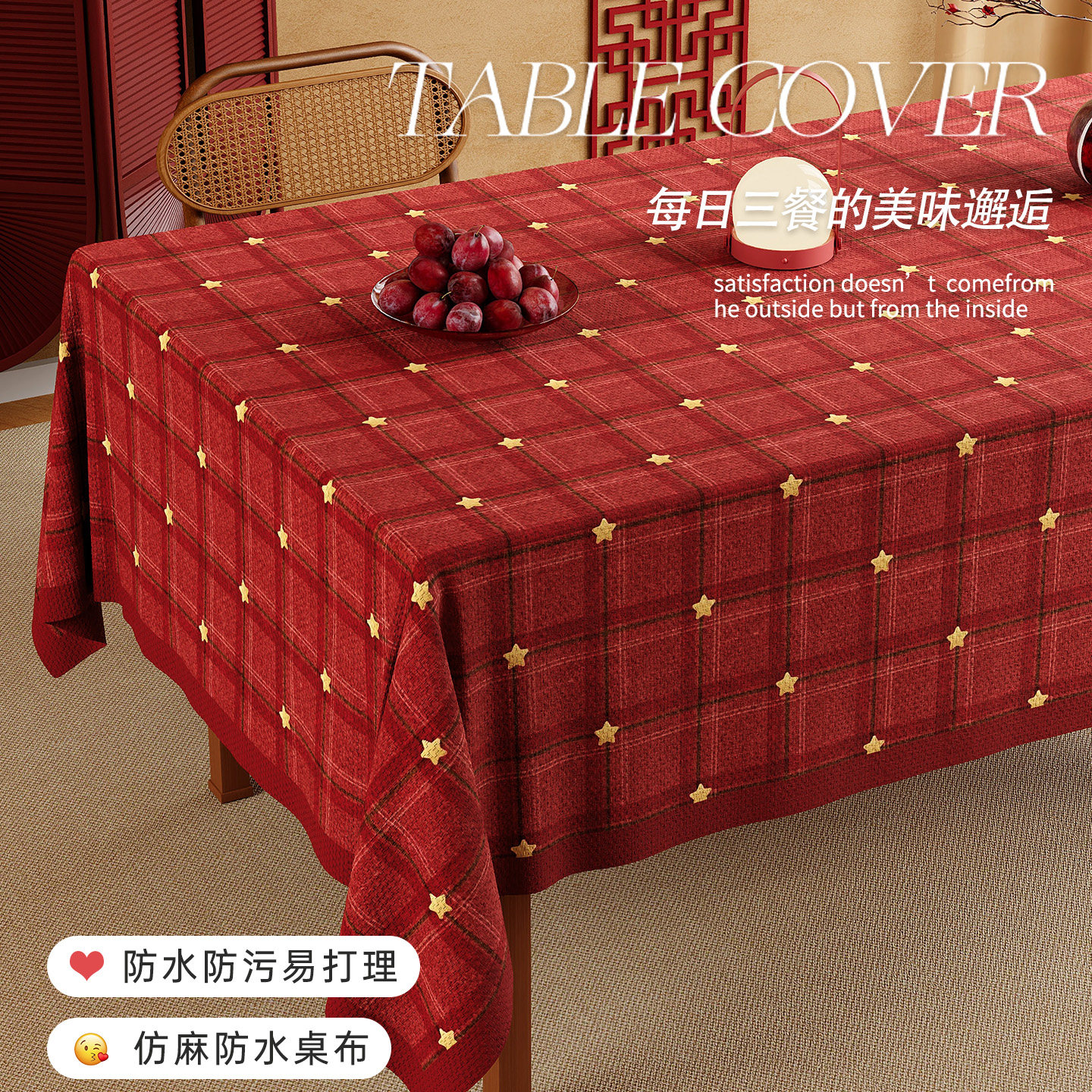 红色新年桌布防水防油免洗餐桌垫2025轻奢高级感结婚茶几台布复古,淘宝优惠券,粉丝福利购,淘宝优惠卷