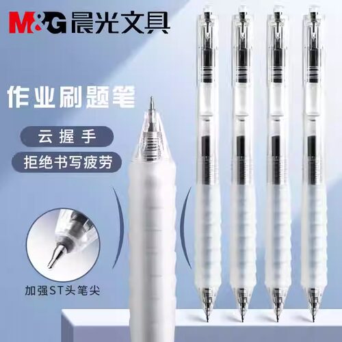 晨光ST笔头按动中性笔学生考试用0.5云握手舒适护手黑笔作业神器学霸刷题高颜值签字笔水笔碳素笔顺滑开学 - 图0