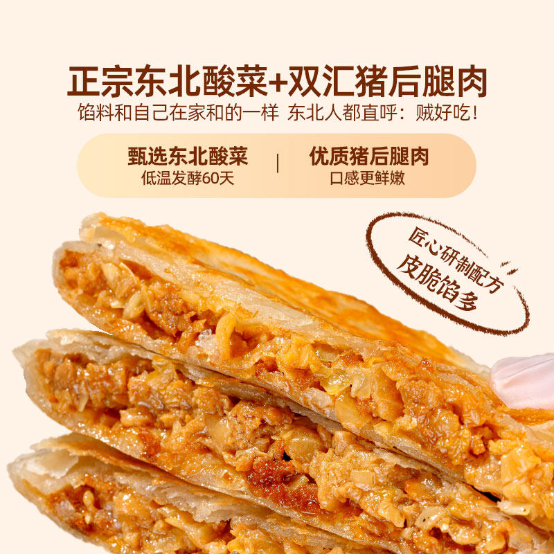 头厨东北酸菜猪肉馅饼速食家用早餐美食手抓饼早餐,淘宝优惠券,粉丝福利购,淘宝优惠卷