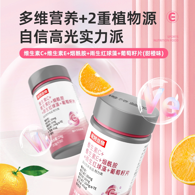 诺特兰德维生素C维生素E烟酰胺雨生红球藻葡萄籽正品健康虾青素