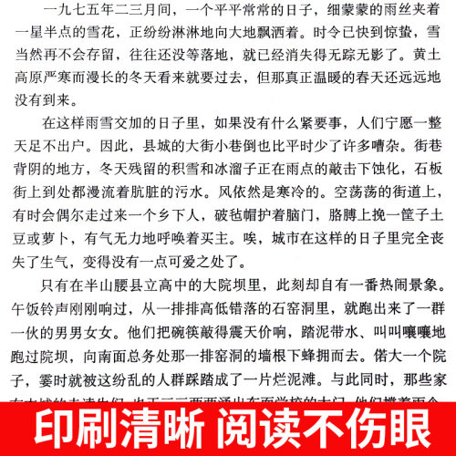 平凡的世界路遥正版原著普及本矛盾文学奖获奖作品八年级下册阅读名著文学初二必读正版的课外书初中课外阅读书籍畅销书排行榜M-图3