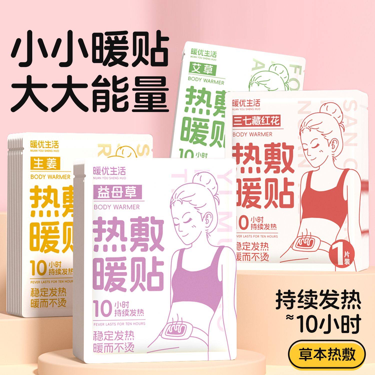 腰腹一次性贴暖贴暖热敷贴取暖宝宝贴艾草热帖暖身宫暖神器益母草,淘宝优惠券,粉丝福利购,淘宝优惠卷