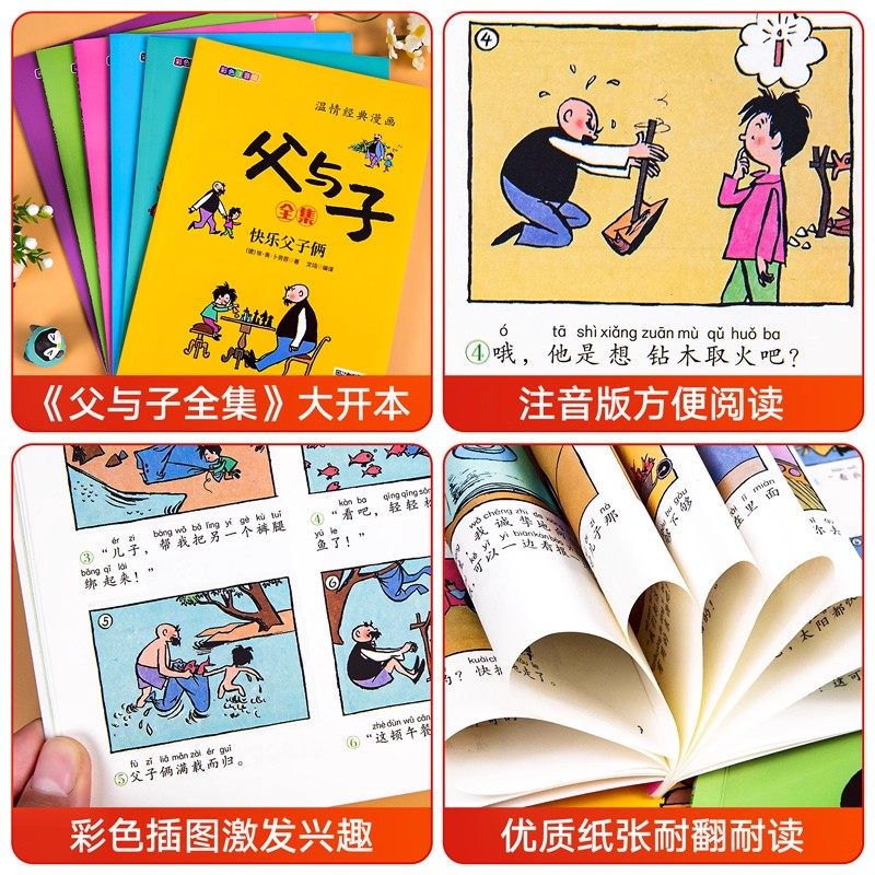 全套6册父与子书全集彩色注音版一二年级必读课外书上册阅读的正版书籍书目推荐看图小学生讲故事的作文儿童绘本漫画书古代经典,淘宝优惠券,粉丝福利购,淘宝优惠卷