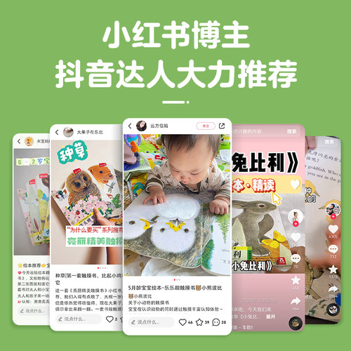 童书乐乐趣幼儿早教亮丽精美触摸书小兔比利小熊波比0-3岁宝宝启蒙婴儿童不易撕烂触感认知书本推拉书绘本动物触觉故事互动智力 - 图1