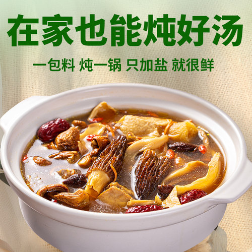 福利冲量云南七彩菌菇汤料包菌状元鸡油菌煲汤菌汤包羊肚菌炖菌子 - 图1