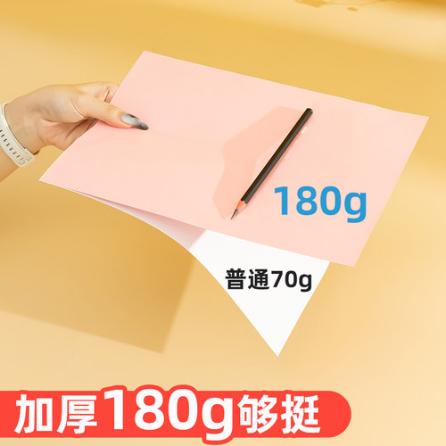 加厚彩纸a4打印纸a3儿童幼儿园制作材料180g美术专用4K硬卡纸8k纸 - 图0