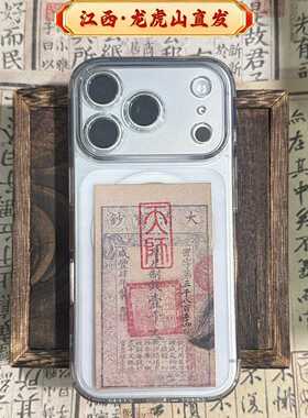 龙虎山道系招财钱母手绘银票公明