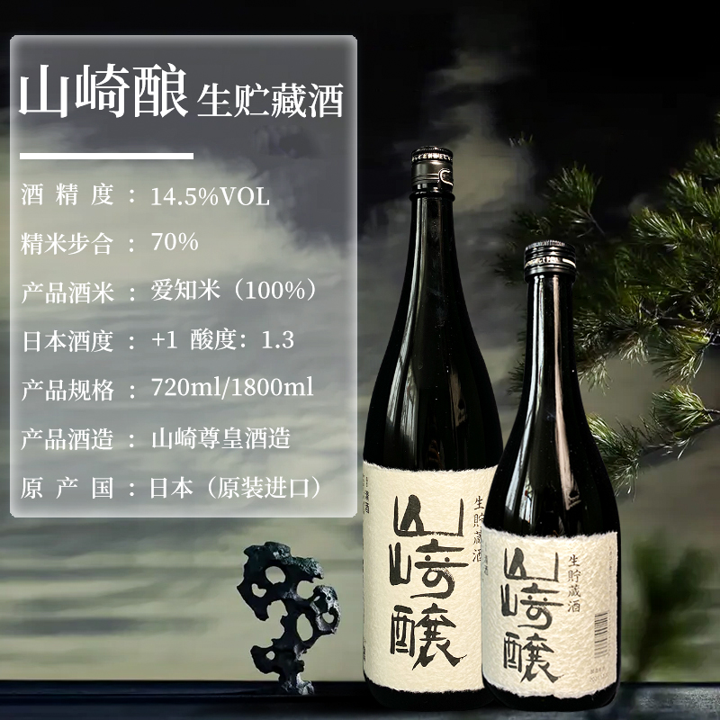 山崎酿生贮藏清酒720ml/1.8L口粮酒甘口爽口入门日本 - 图0
