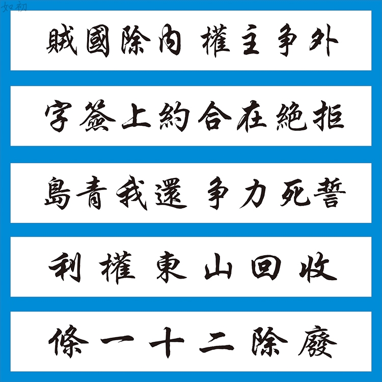 五四运动横幅白条幅白布黑字舞台拉旗54青年节表演手拿道具小竖旗 - 图2