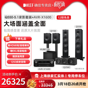 KEF Q550落地音箱发烧HIFI套装家庭影院5.1客厅家用落地环绕音箱