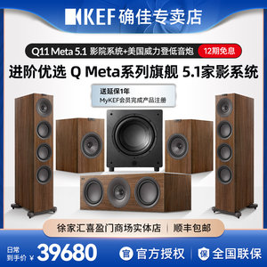 KEF新品Q11Meta5.1声道家庭影院套装组合+天龙/马兰士/安桥AV功放