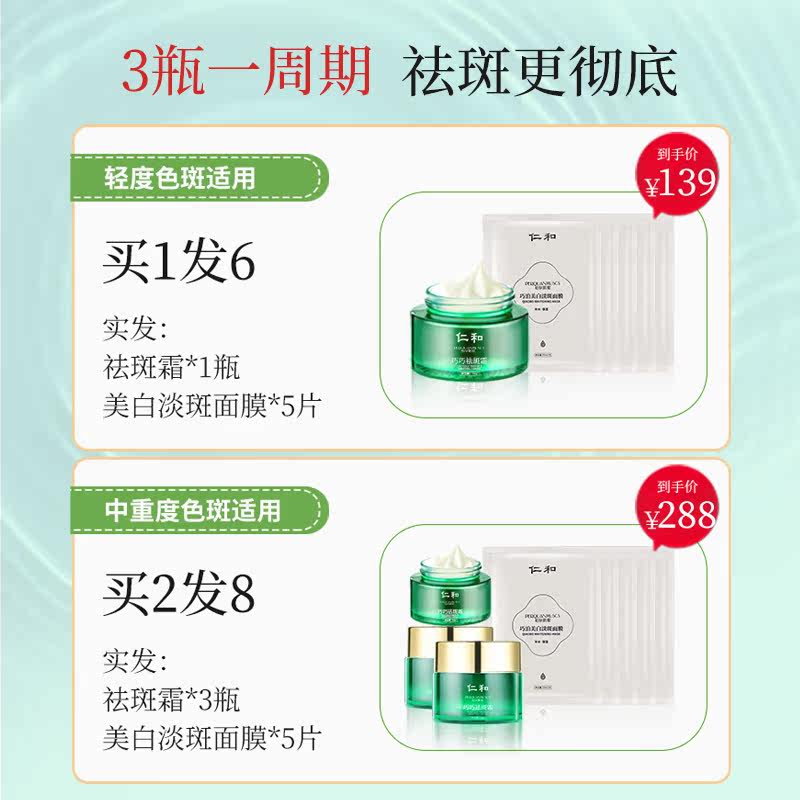 美白祛黄褐斑淡化色斑男护肤祛斑霜 珀泉肌蜜乳液/面霜