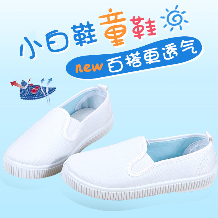儿童小白鞋学生春秋学校活动白色帆布鞋童鞋透气魔术贴表演舞蹈鞋