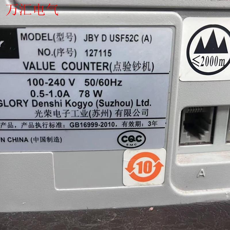 光荣清分机UFS-52C(A) 功能正常(议价) - 图2