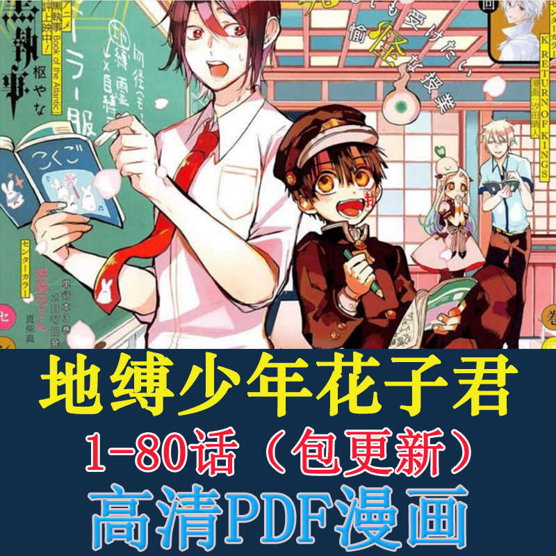 地缚少年花子君漫画1 新人首单立减十元 22年4月 淘宝海外