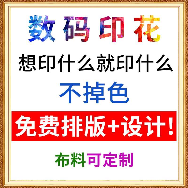 娃衣布料行路者数码印花定制加工面料打样图案毕设打印娃衣格裙定 - 图3