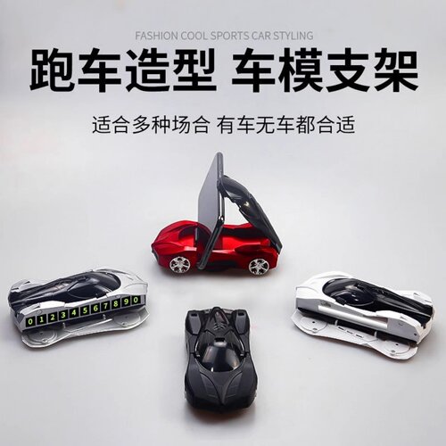 车模造型车载手机支架导航中控台家用摆件支撑座带香薰停车号码牌 - 图1