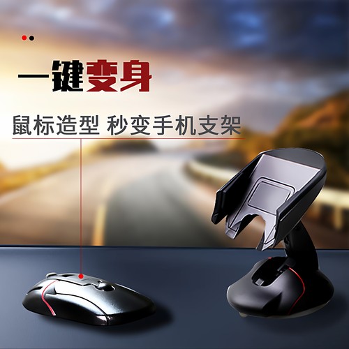 车载鼠标手机支架创意变形导航仪支架多功能吸盘手机架懒人支架 - 图0