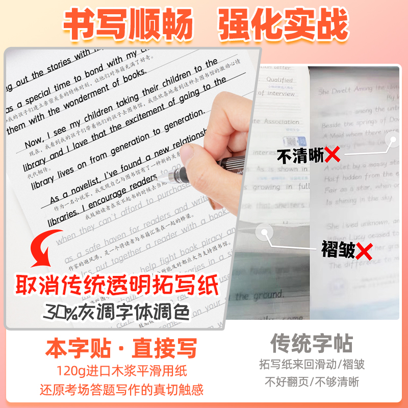 衡水体高中英语字帖满分作文大纲必备3500词写作语料阅读素材衡中体 - 图1