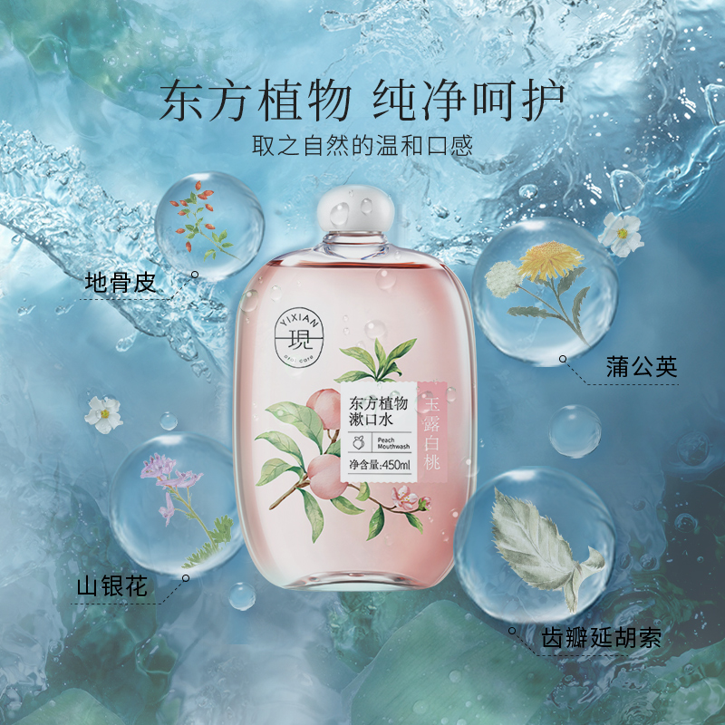一现益生菌除口臭温和清洁漱口水 一现漱口水