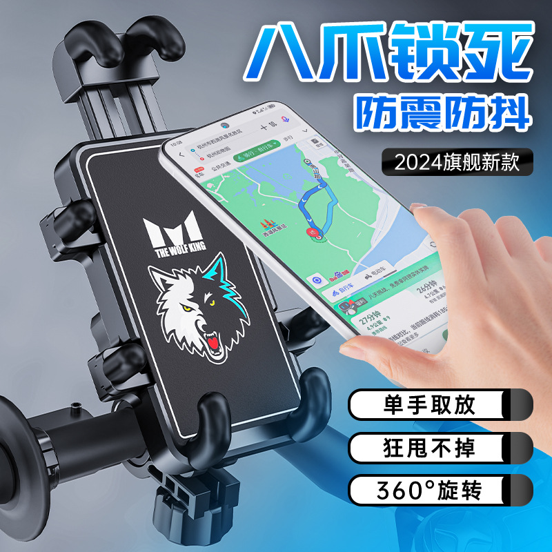 电动车摩托车手机支架自行导航外卖送餐八爪一键锁电瓶骑手手机架