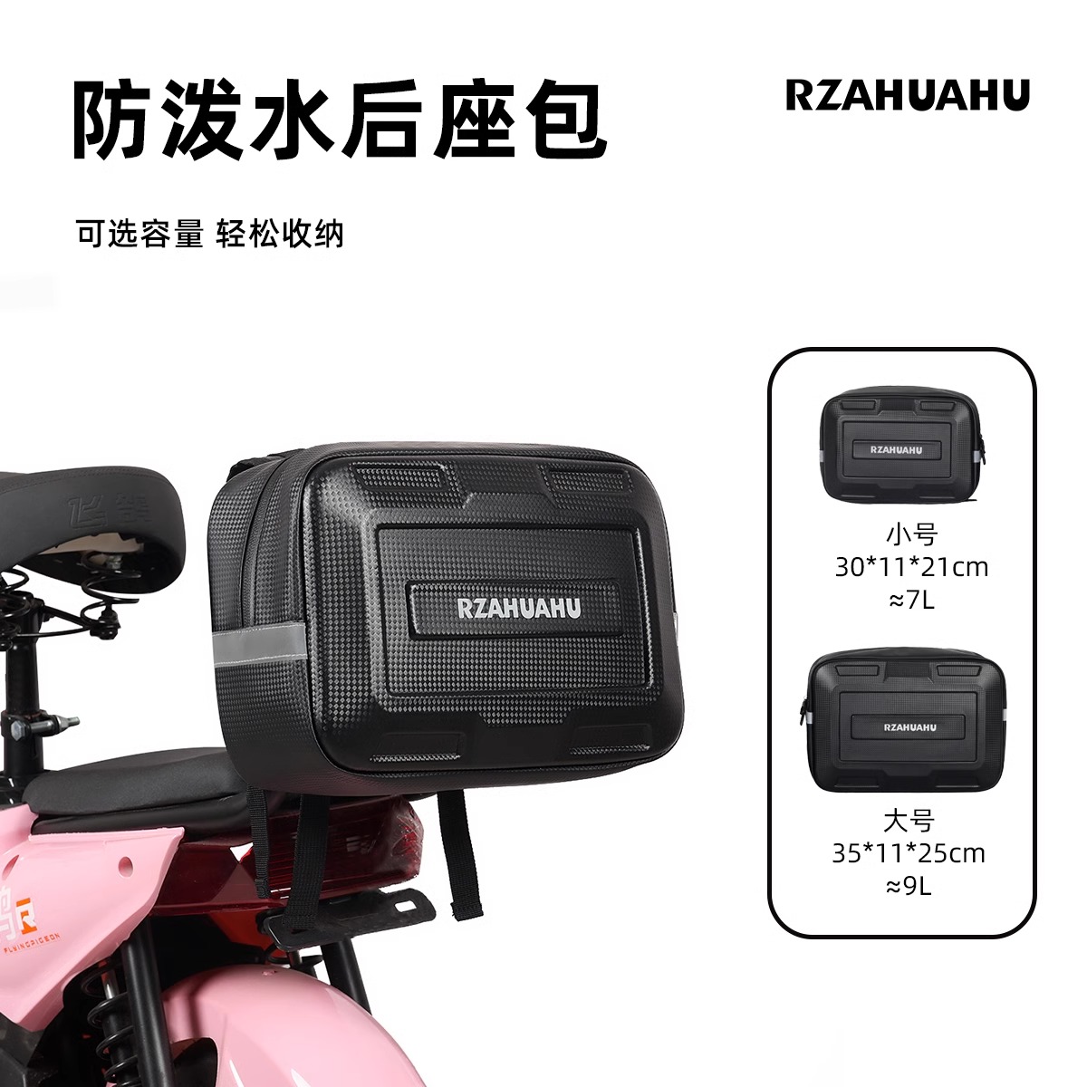 电动车后尾包后座收纳挂包爱玛雅迪电瓶车硬壳储物包防水后置储物