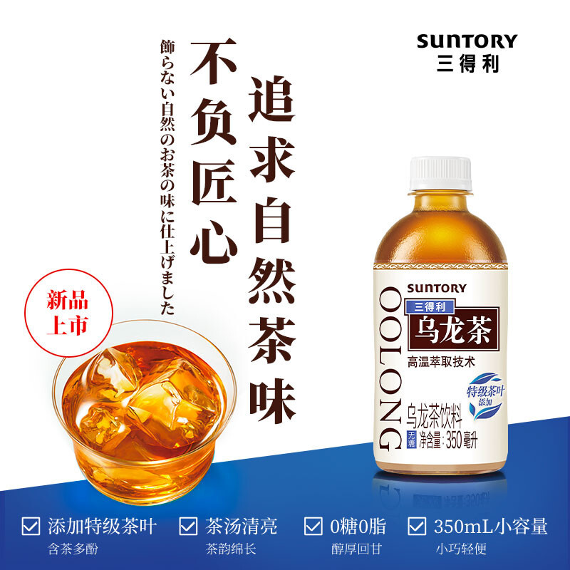 三得利无糖乌龙茶350ml*24瓶整箱茉莉微甜橘皮乌龙茶小瓶迷你便携-图0